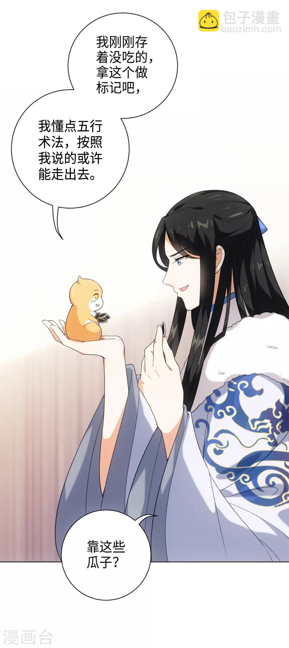 今天也沒變成人 - 第35話 林間竄出一個光頭 - 1