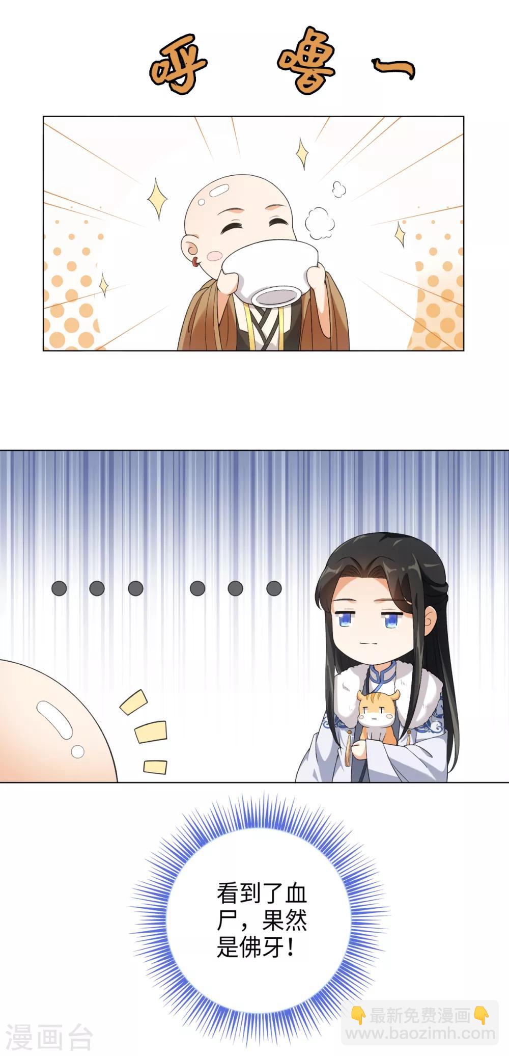 今天也沒變成人 - 第35話 林間竄出一個光頭 - 2