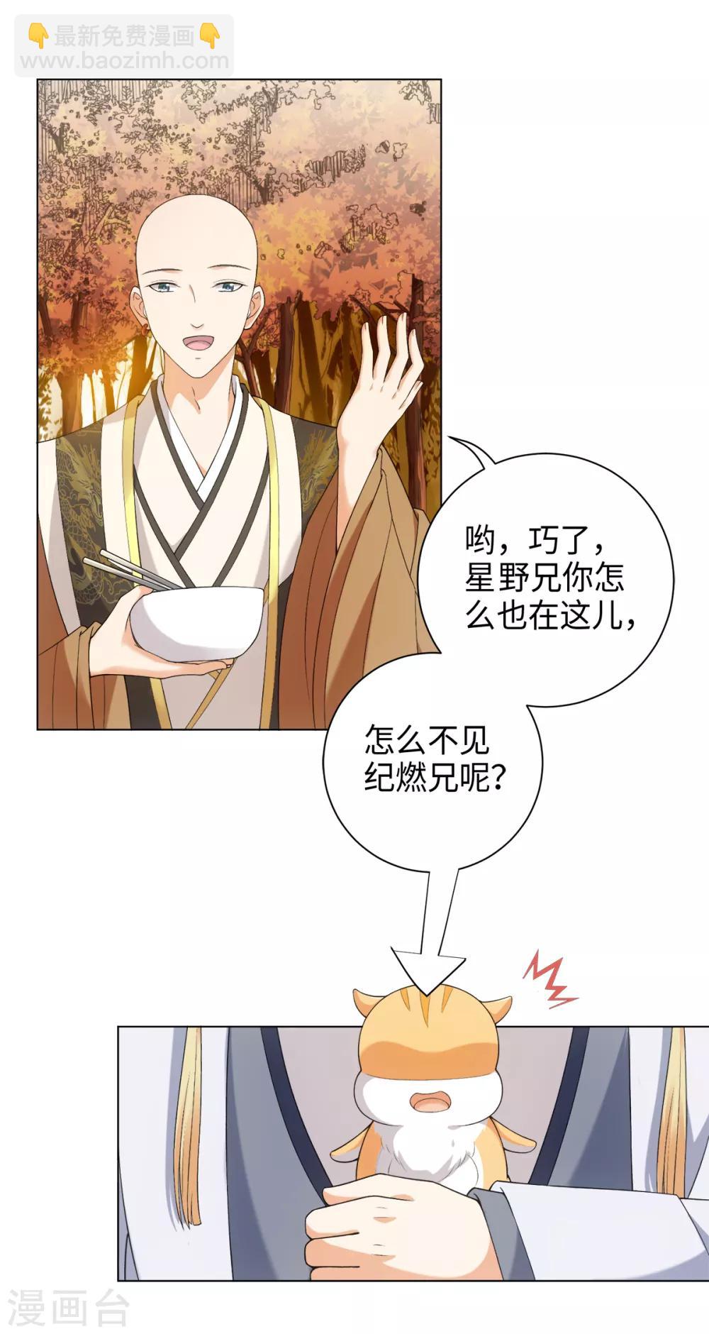 今天也沒變成人 - 第35話 林間竄出一個光頭 - 3