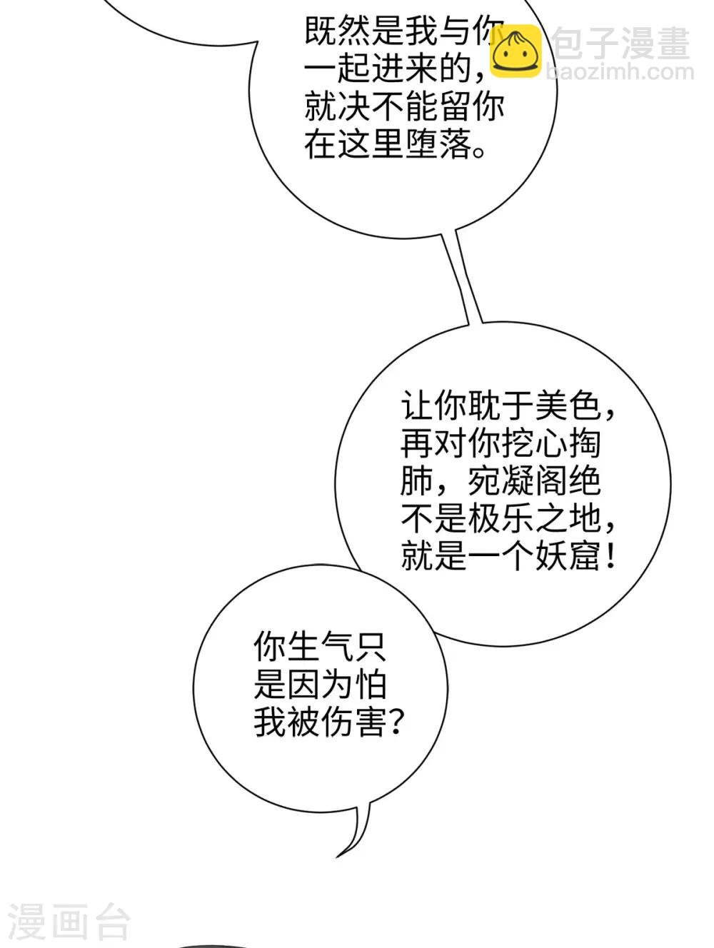 今天也沒變成人 - 第37話 你是在吃醋麼？ - 3
