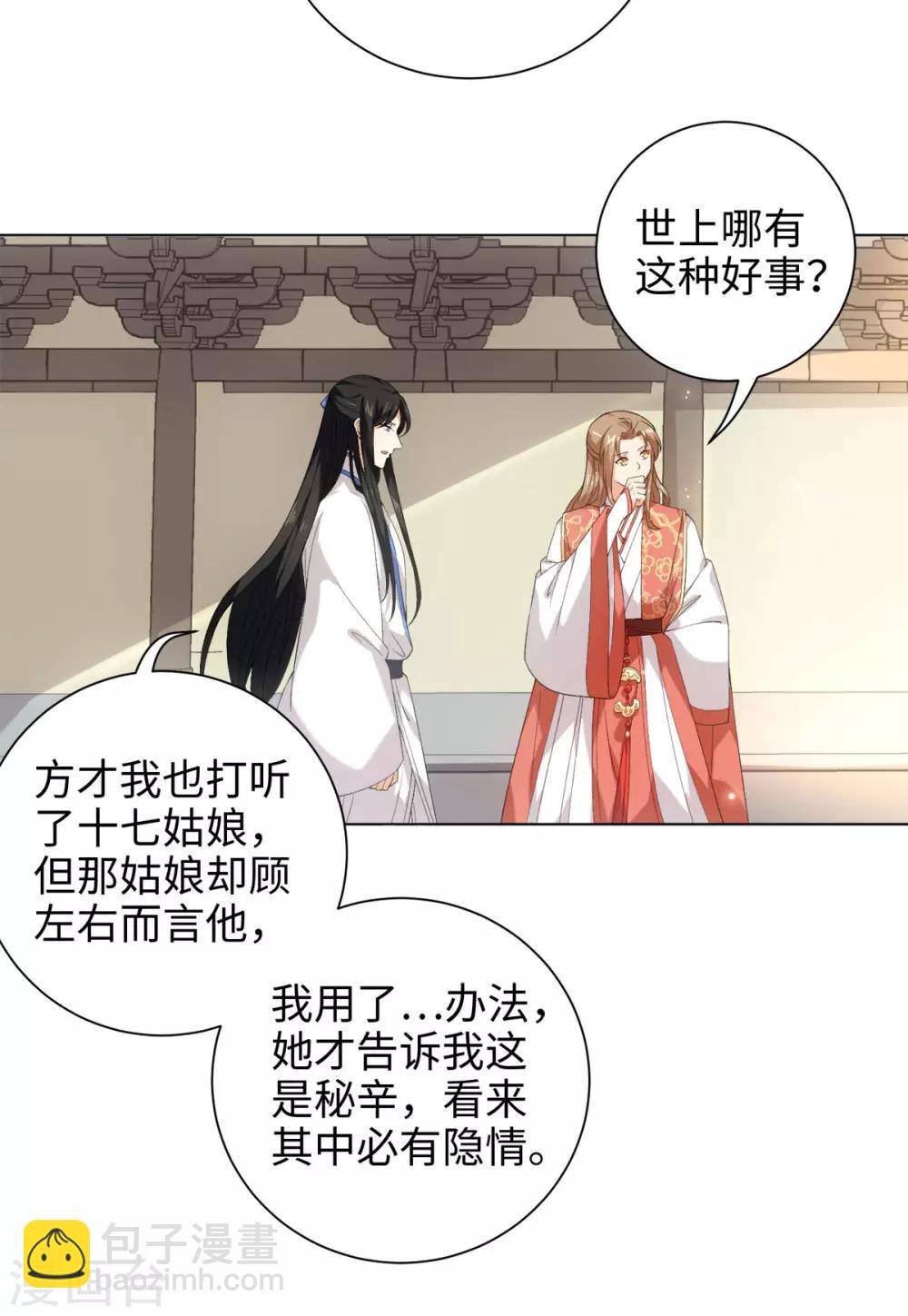 今天也沒變成人 - 第37話 你是在吃醋麼？ - 6