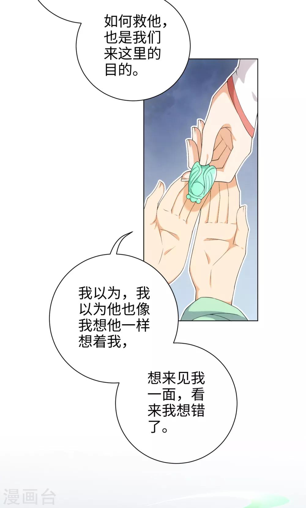 今天也沒變成人 - 第37話 你是在吃醋麼？ - 5