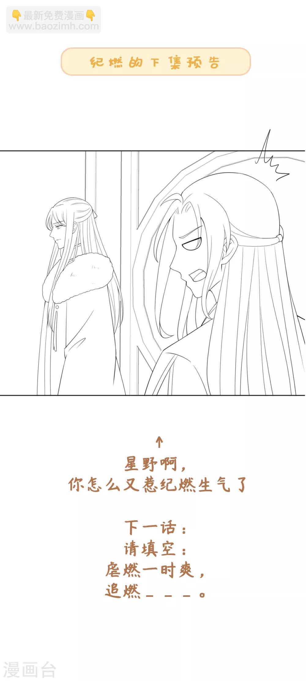 今天也沒變成人 - 第37話 你是在吃醋麼？ - 4