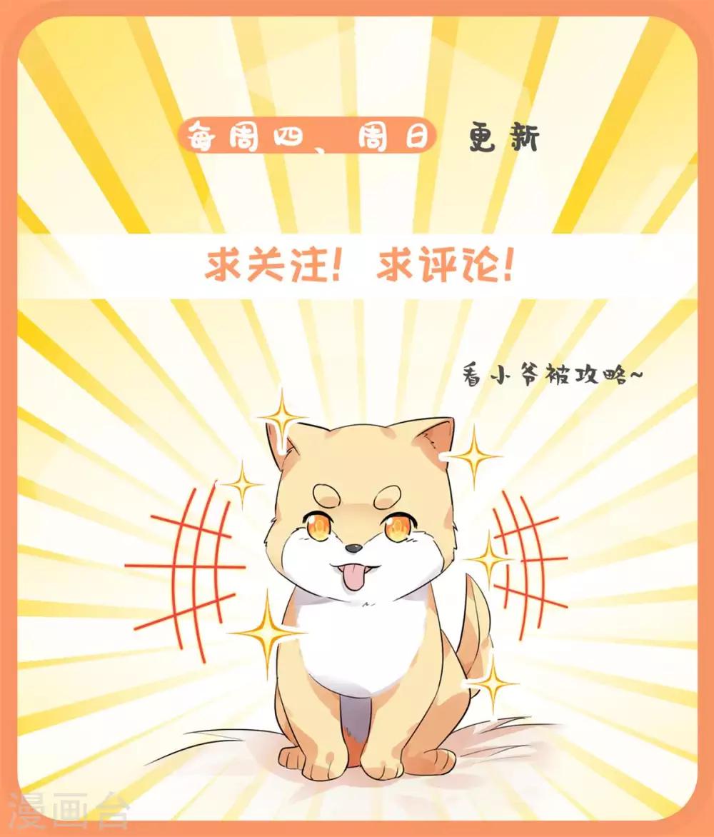 今天也沒變成人 - 第37話 你是在吃醋麼？ - 5