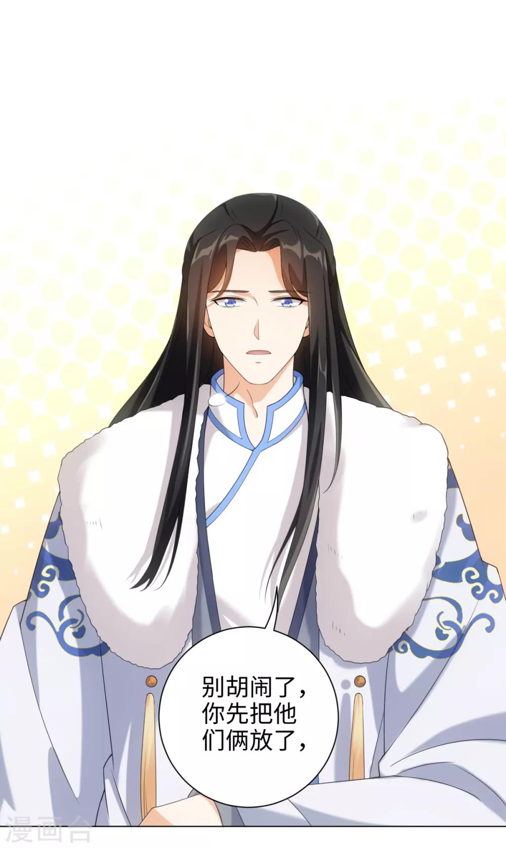 今天也沒變成人 - 第39話 紀燃被男人抓走啦 - 1