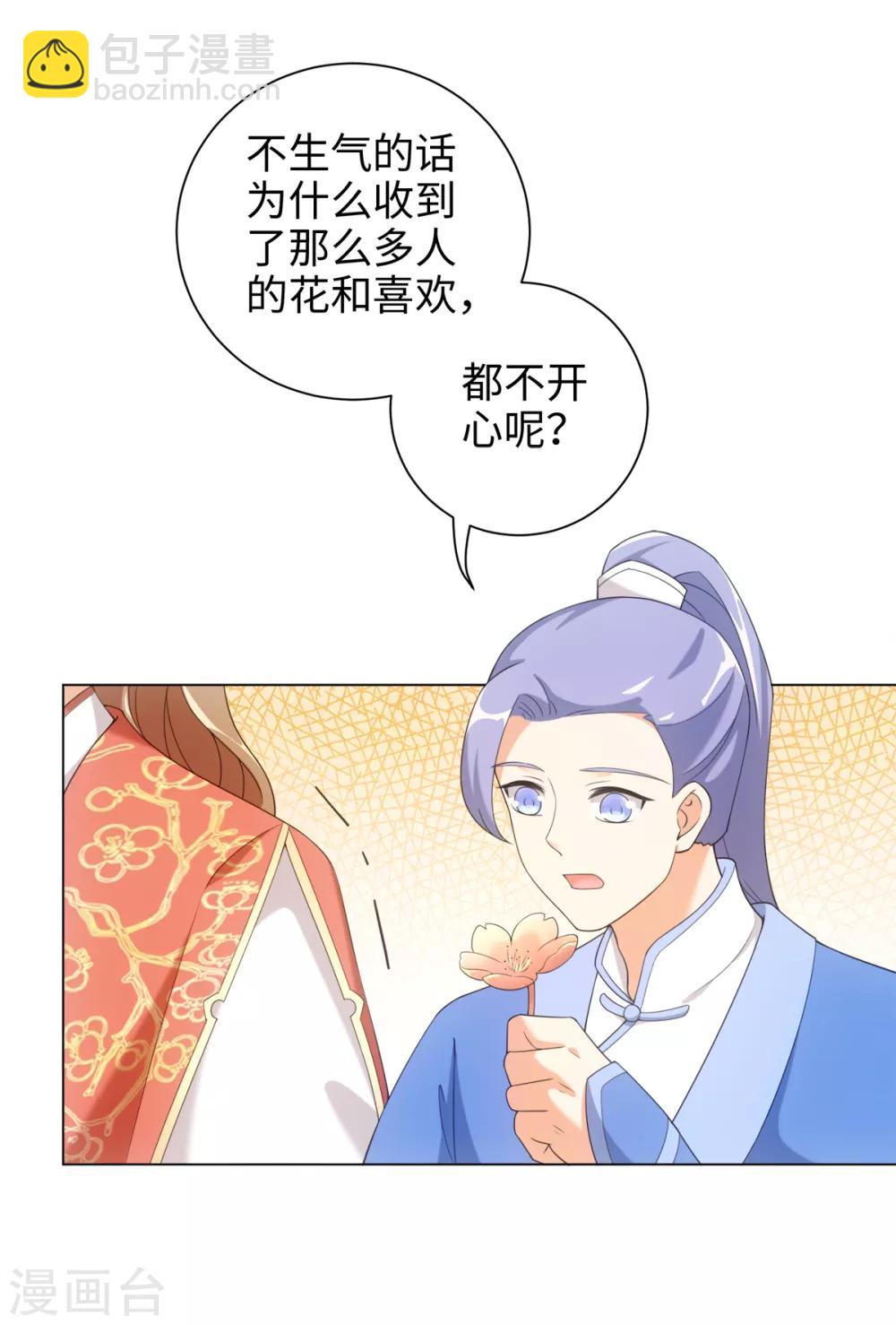 今天也沒變成人 - 第39話 紀燃被男人抓走啦 - 6