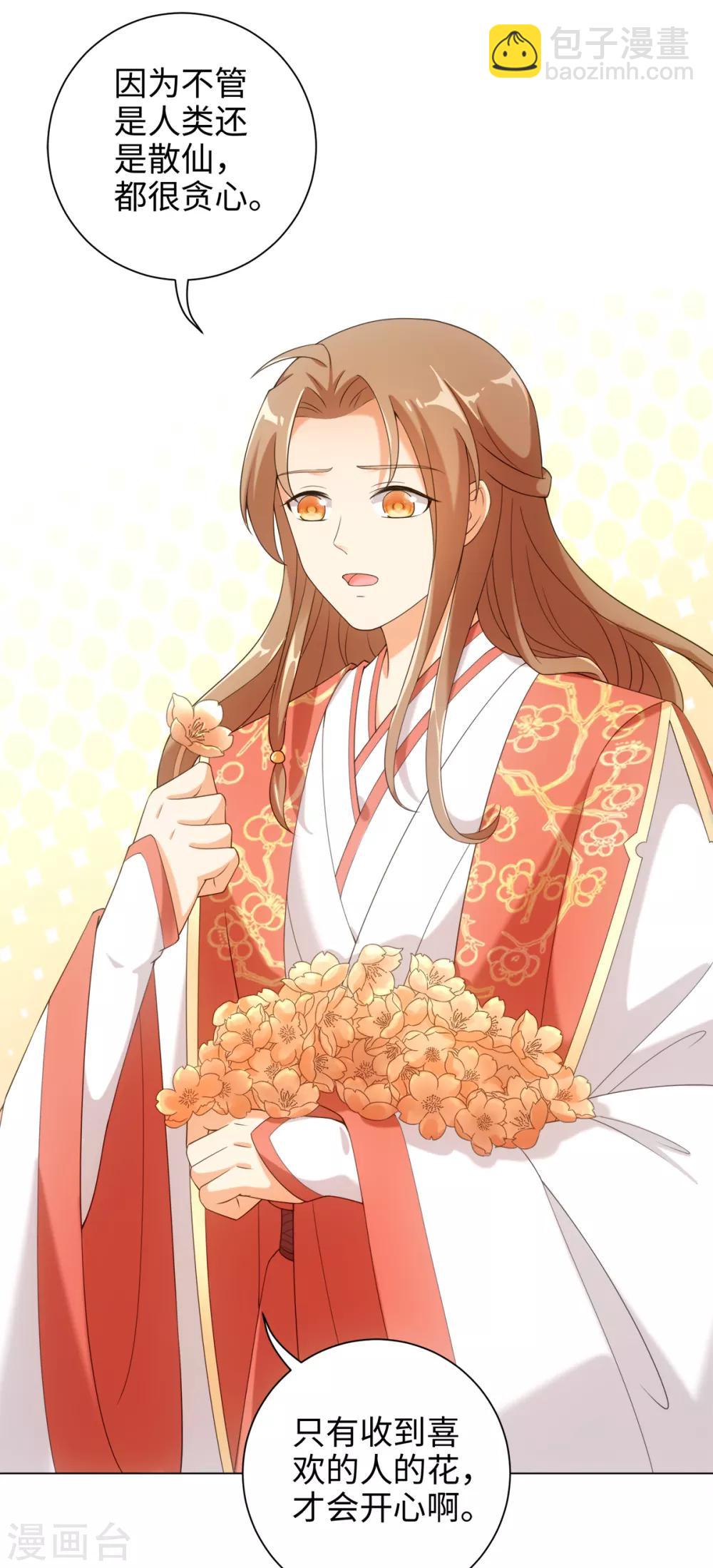 今天也沒變成人 - 第39話 紀燃被男人抓走啦 - 7