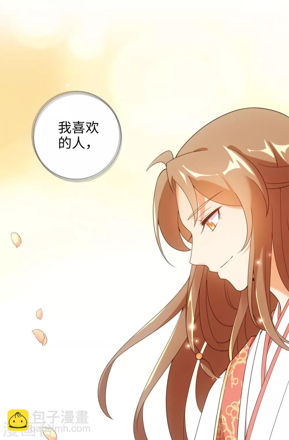 今天也沒變成人 - 第39話 紀燃被男人抓走啦 - 2