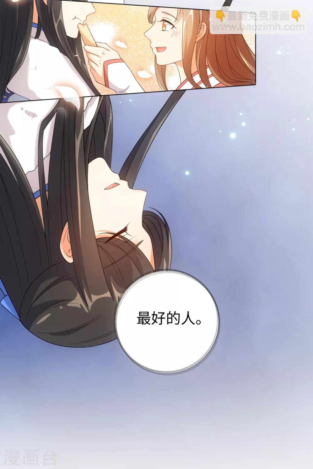 今天也沒變成人 - 第39話 紀燃被男人抓走啦 - 4