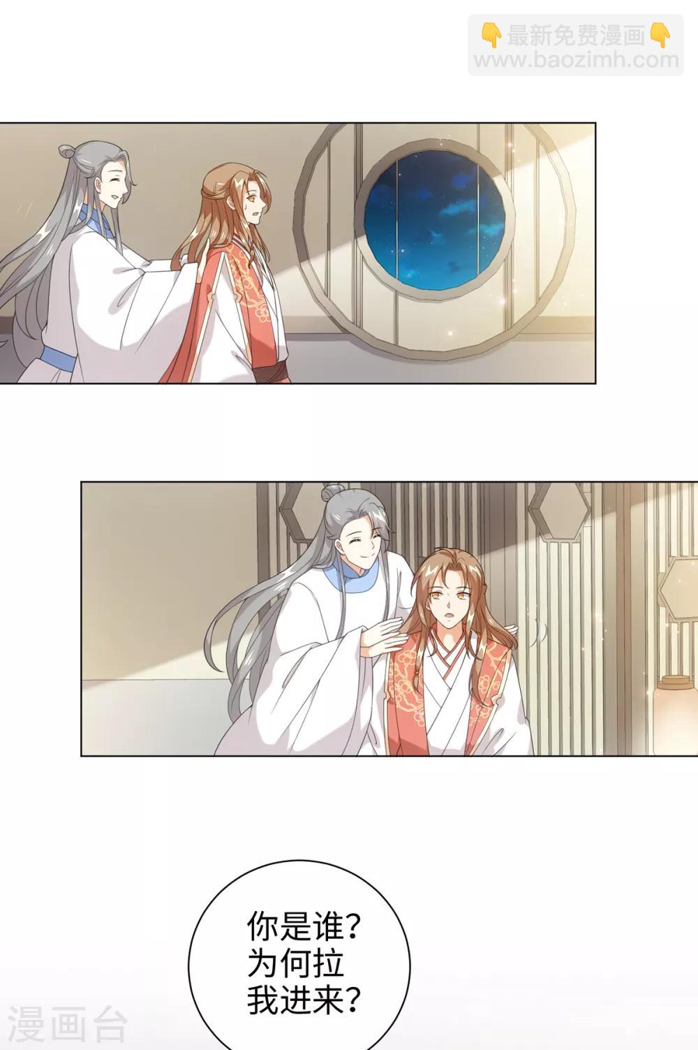 今天也沒變成人 - 第39話 紀燃被男人抓走啦 - 5