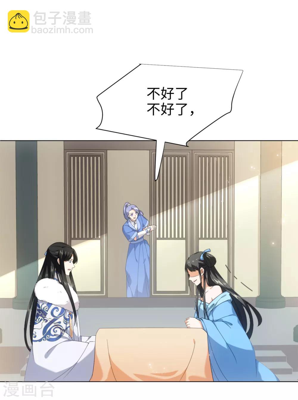 今天也沒變成人 - 第39話 紀燃被男人抓走啦 - 6