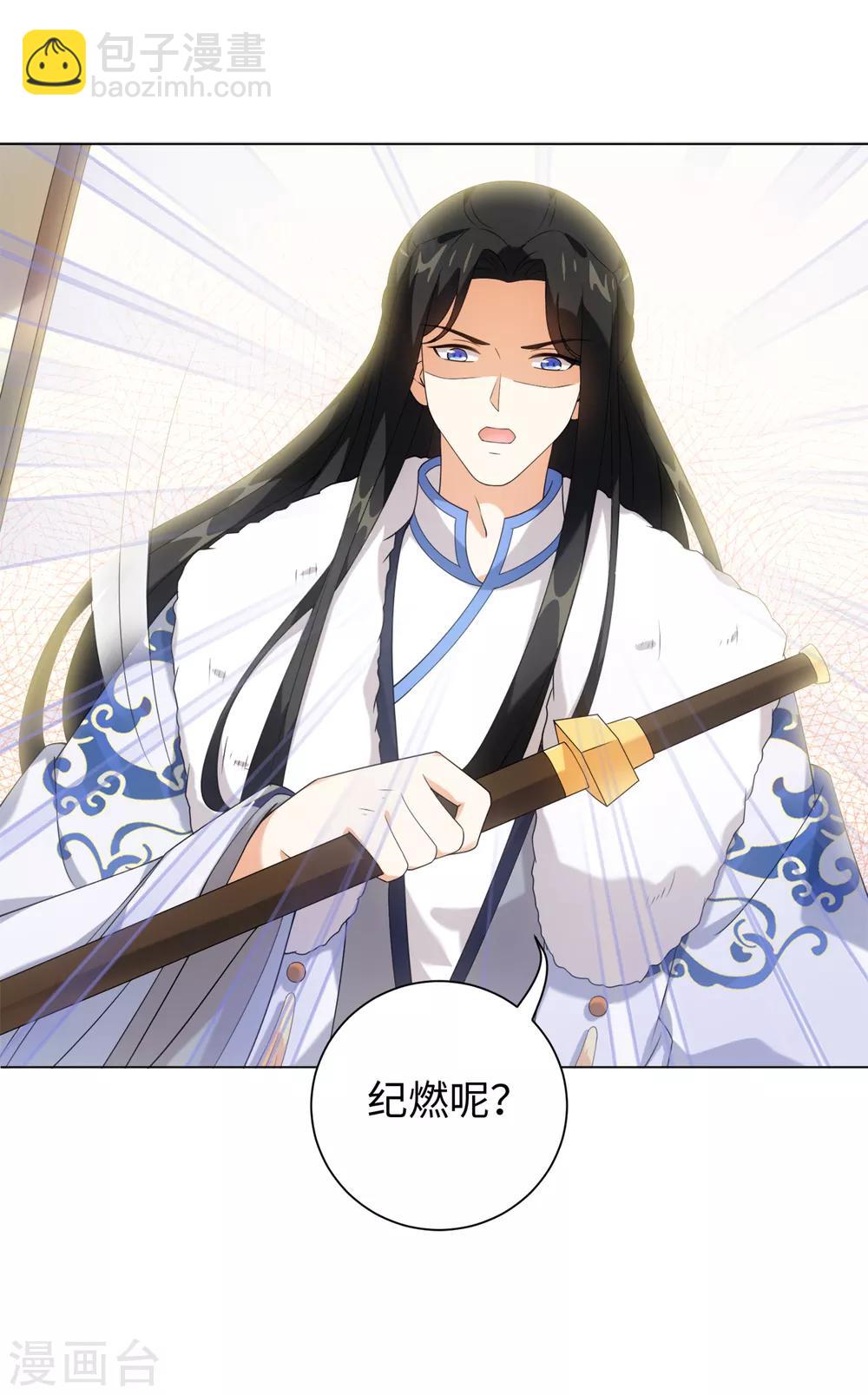 今天也沒變成人 - 第39話 紀燃被男人抓走啦 - 5