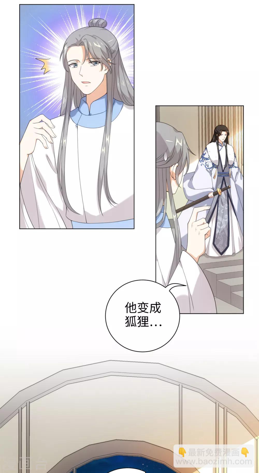 今天也沒變成人 - 第39話 紀燃被男人抓走啦 - 6