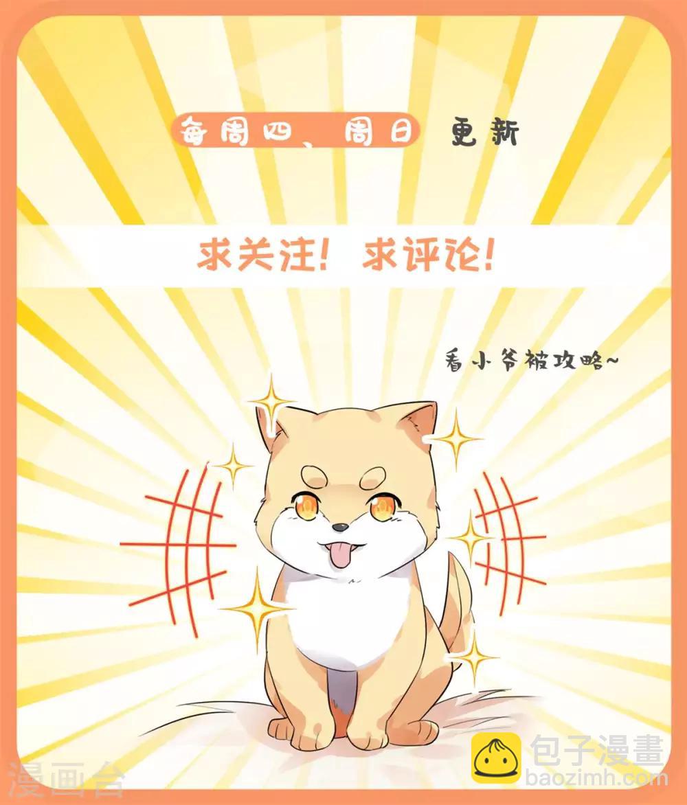 今天也沒變成人 - 第39話 紀燃被男人抓走啦 - 2