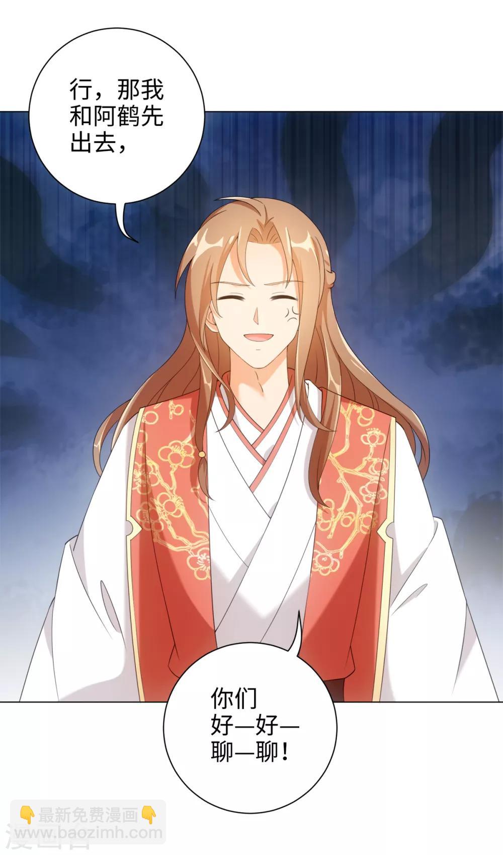 今天也沒變成人 - 第39話 紀燃被男人抓走啦 - 6