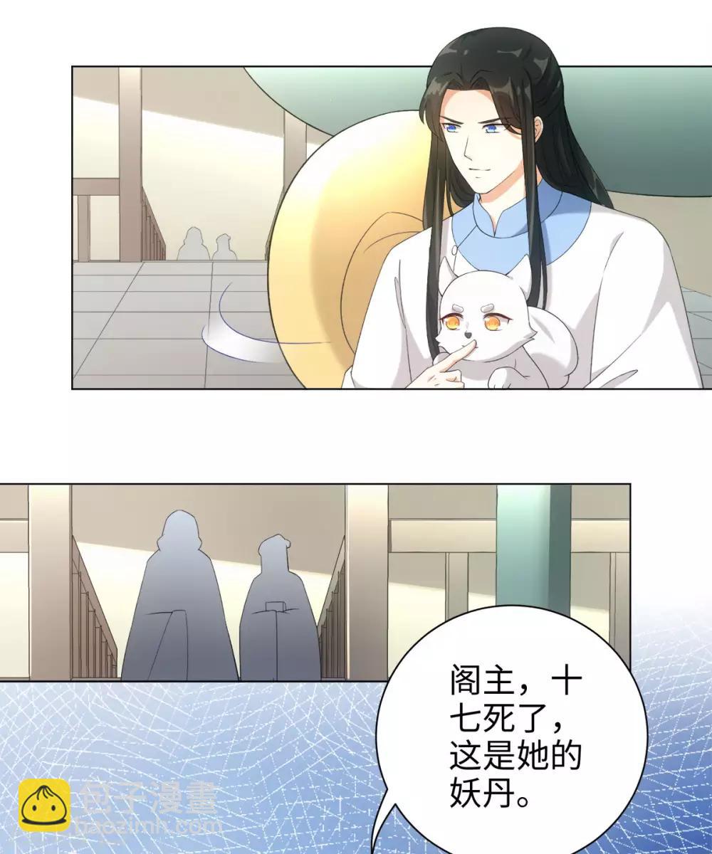 今天也沒變成人 - 第43話 星野死了？！ - 4