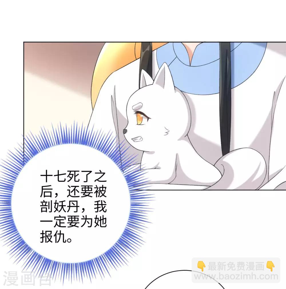 今天也沒變成人 - 第43話 星野死了？！ - 6