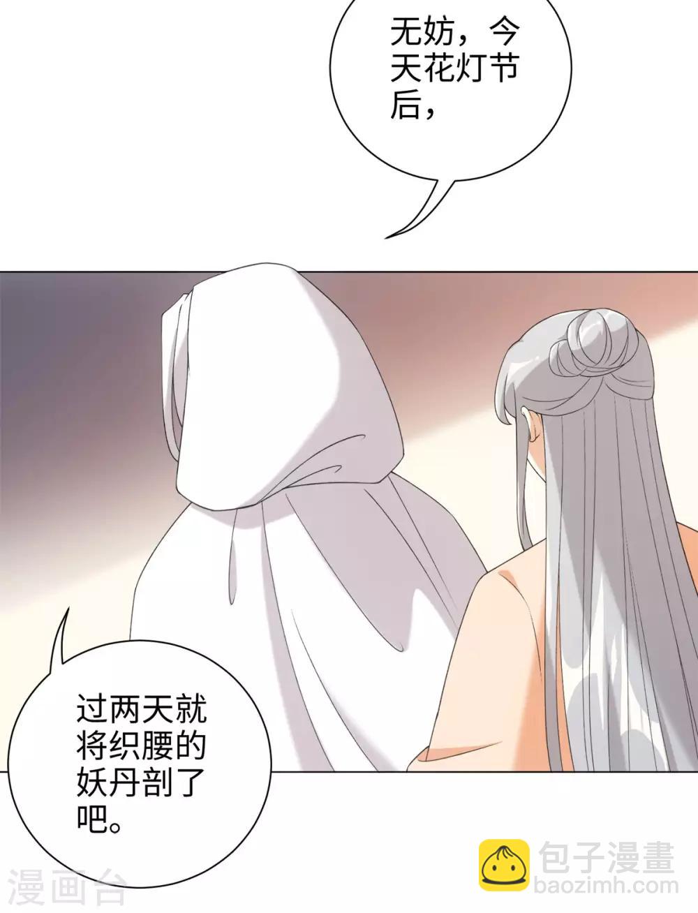 今天也沒變成人 - 第43話 星野死了？！ - 7