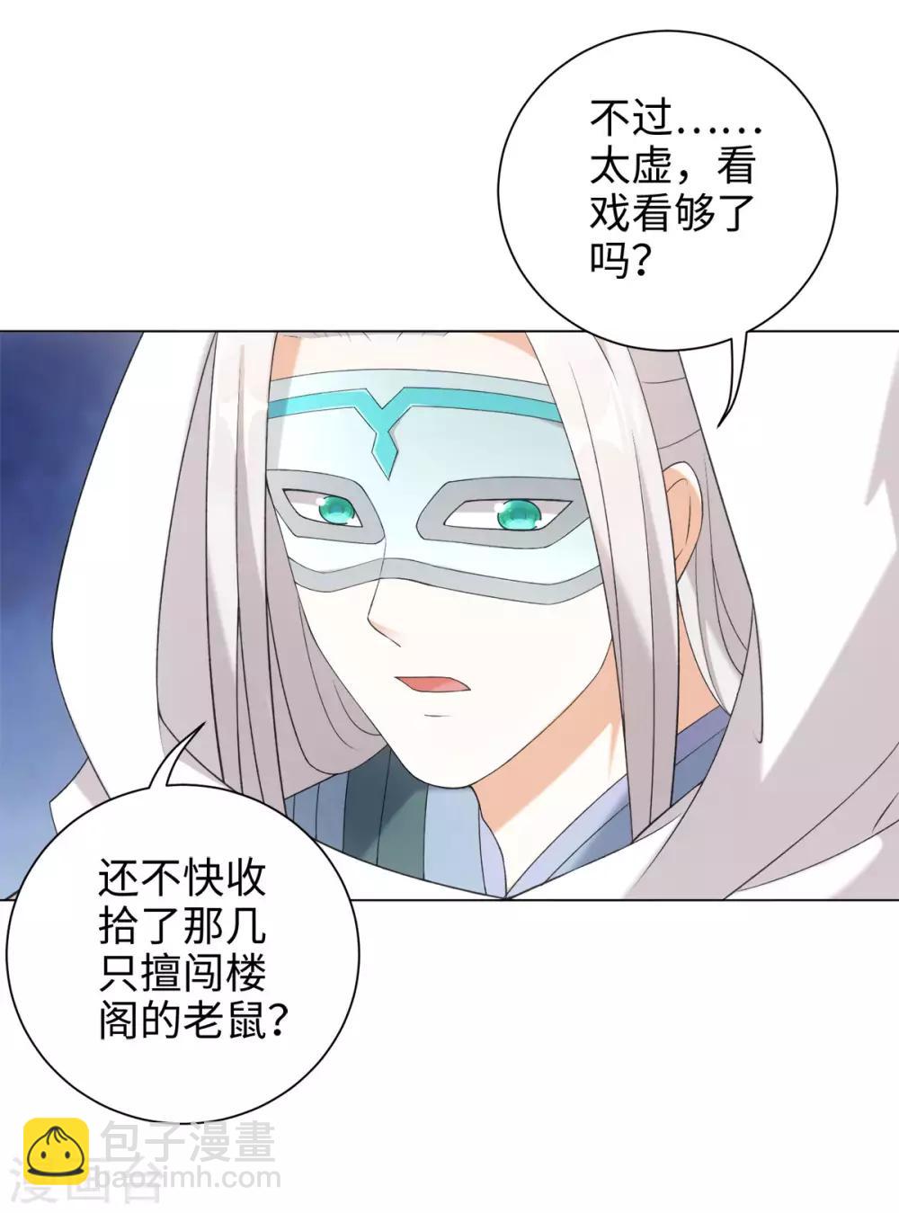 今天也沒變成人 - 第43話 星野死了？！ - 1