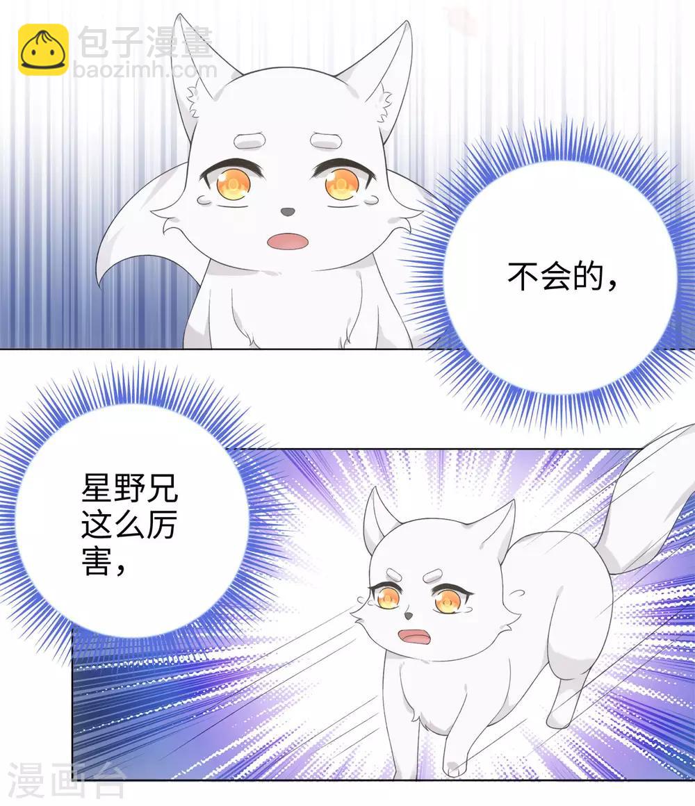 今天也沒變成人 - 第43話 星野死了？！ - 6