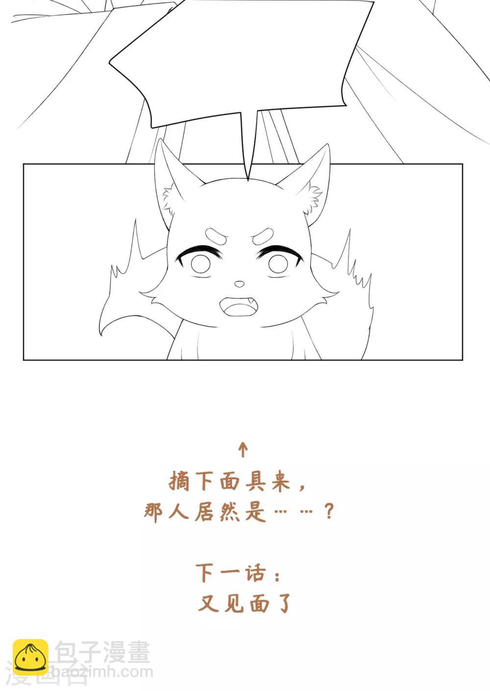 今天也沒變成人 - 第43話 星野死了？！ - 1