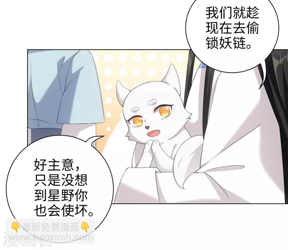 今天也沒變成人 - 第43話 星野死了？！ - 6