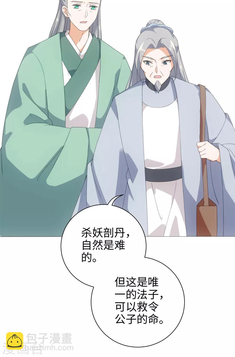 今天也沒變成人 - 第45話 鎖妖鏈碎 - 5