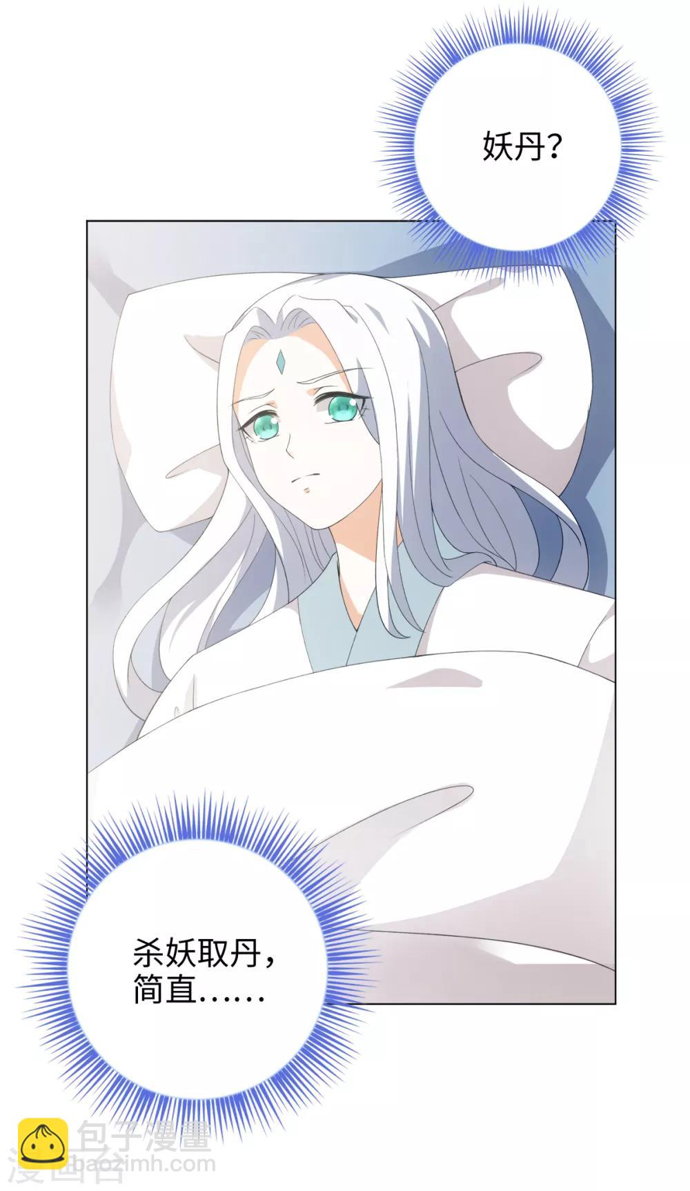 今天也沒變成人 - 第45話 鎖妖鏈碎 - 6