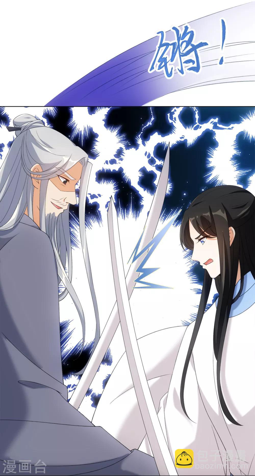 今天也沒變成人 - 第45話 鎖妖鏈碎 - 2