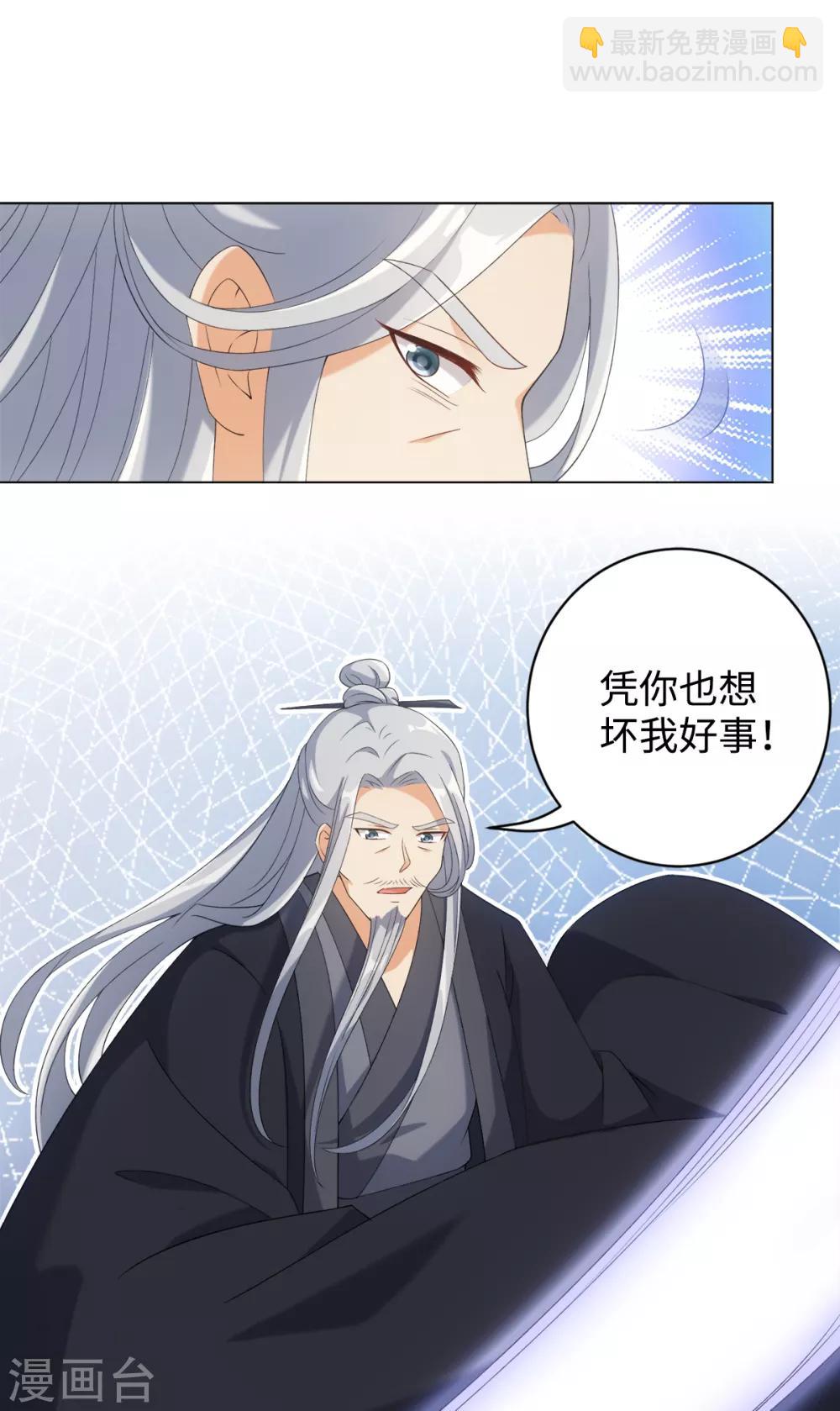 今天也沒變成人 - 第45話 鎖妖鏈碎 - 6