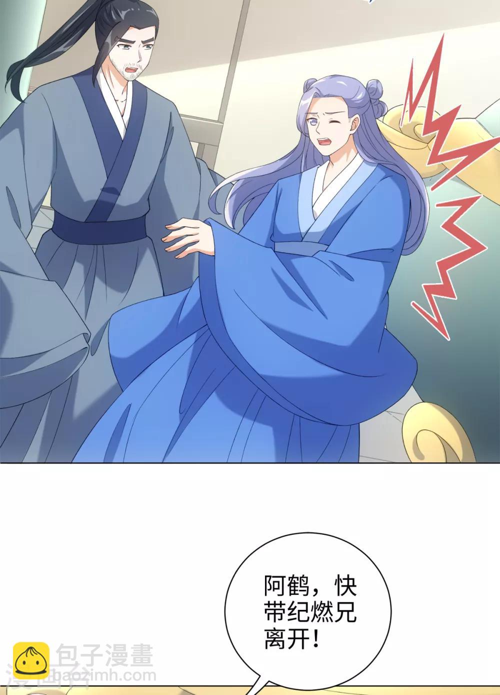 今天也沒變成人 - 第45話 鎖妖鏈碎 - 2