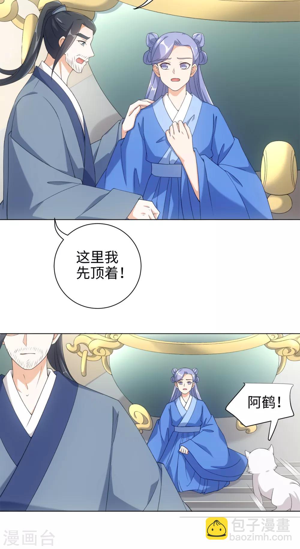 今天也沒變成人 - 第45話 鎖妖鏈碎 - 3