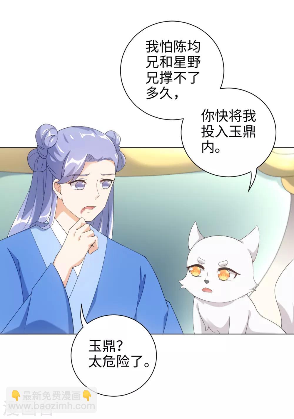 今天也沒變成人 - 第45話 鎖妖鏈碎 - 4