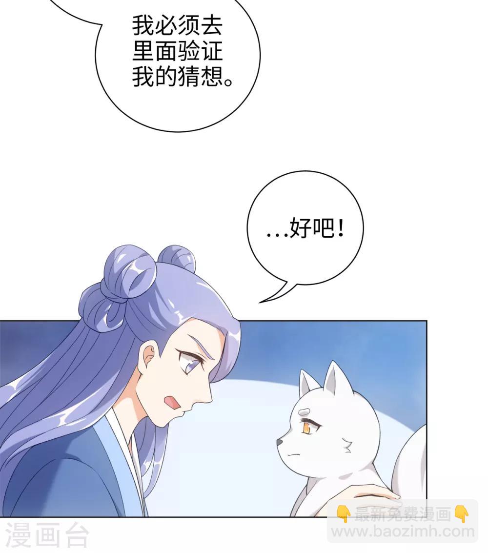 今天也沒變成人 - 第45話 鎖妖鏈碎 - 6