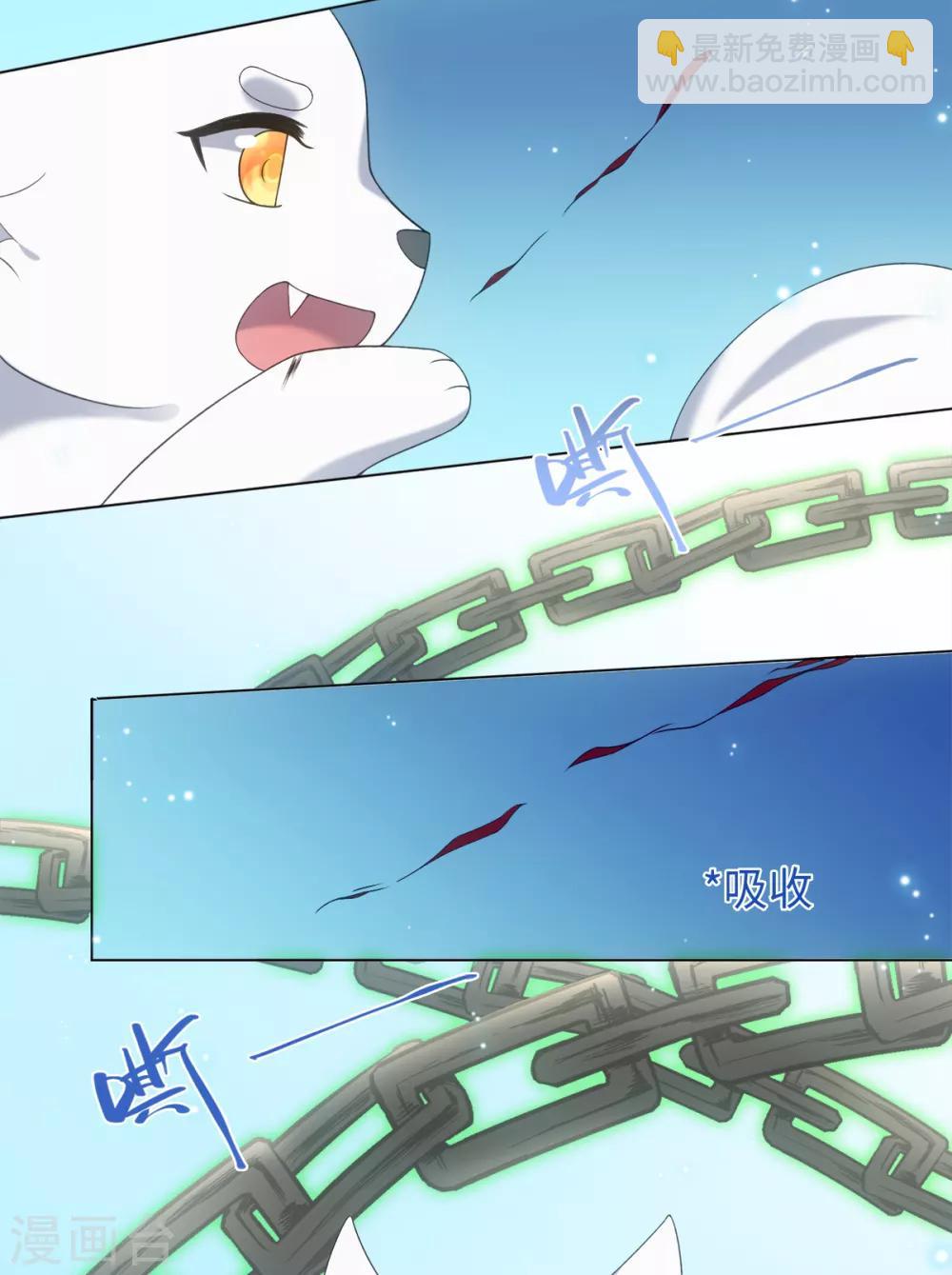 今天也沒變成人 - 第45話 鎖妖鏈碎 - 3