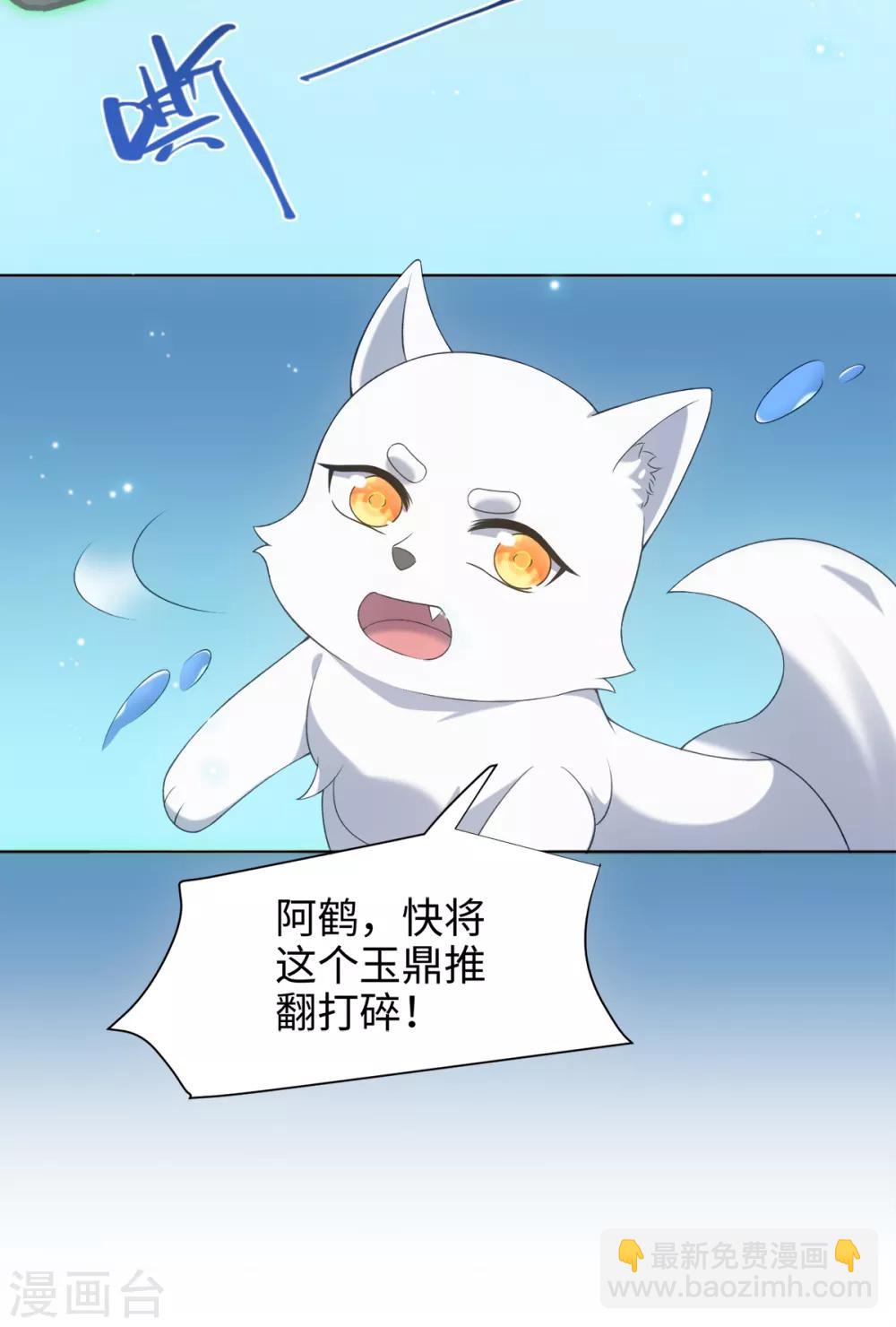 今天也沒變成人 - 第45話 鎖妖鏈碎 - 5