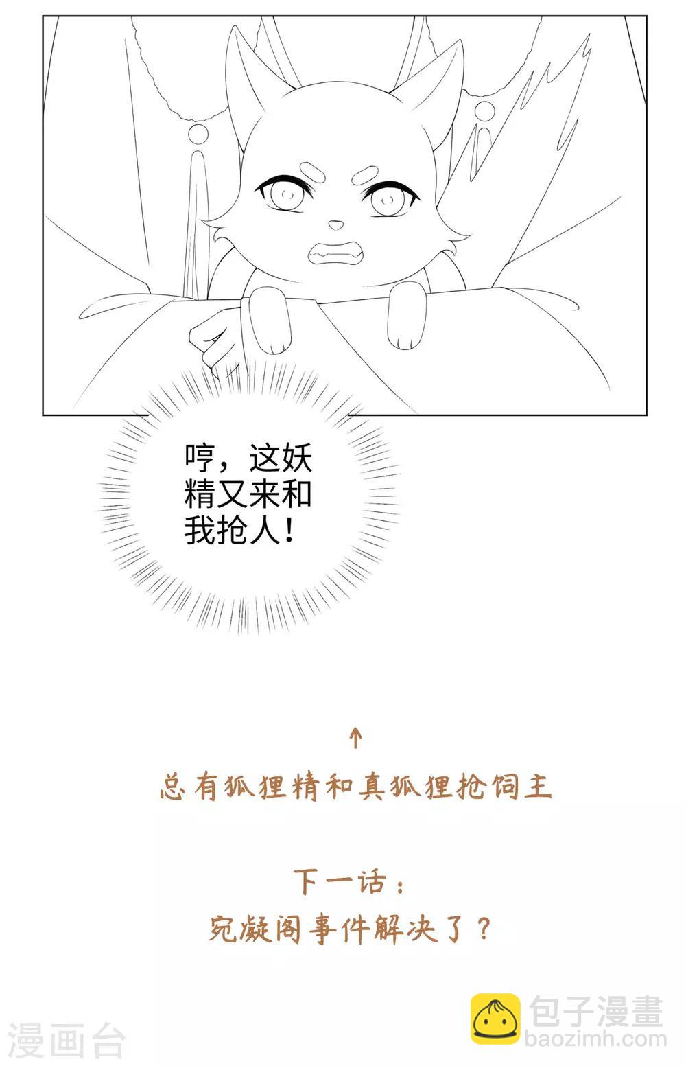 今天也沒變成人 - 第45話 鎖妖鏈碎 - 5