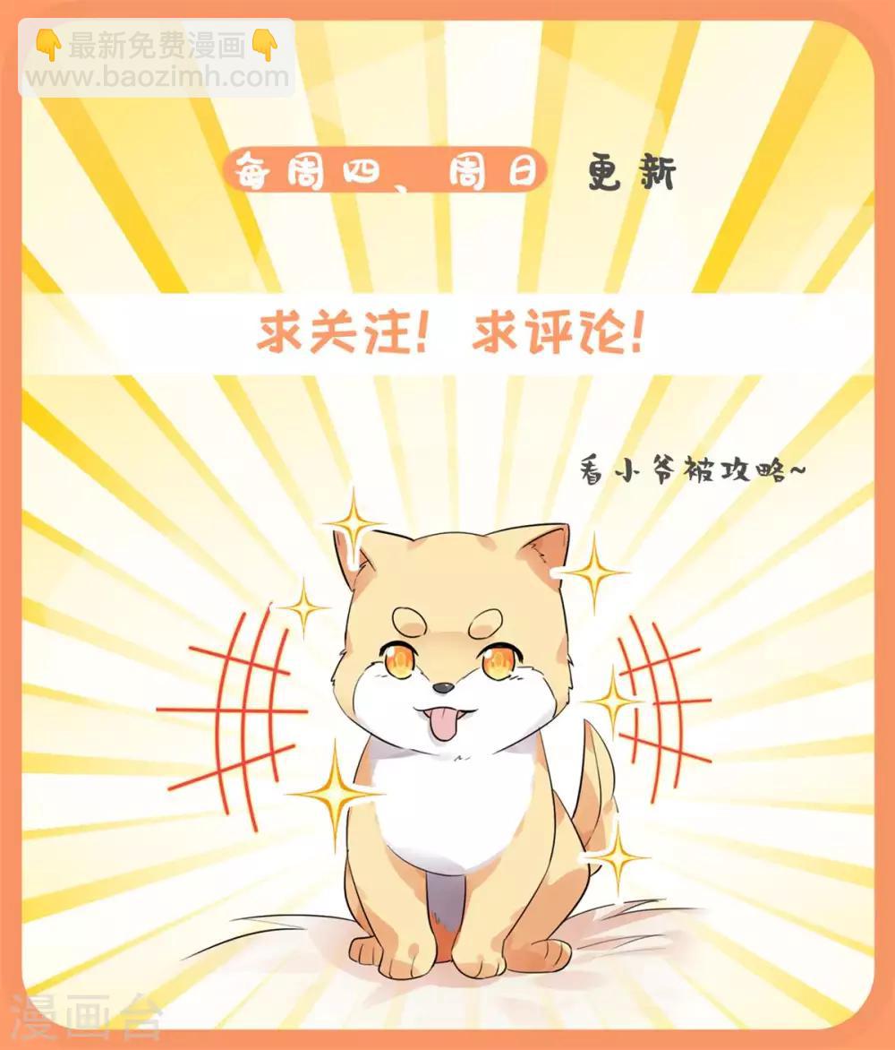 今天也沒變成人 - 第45話 鎖妖鏈碎 - 6