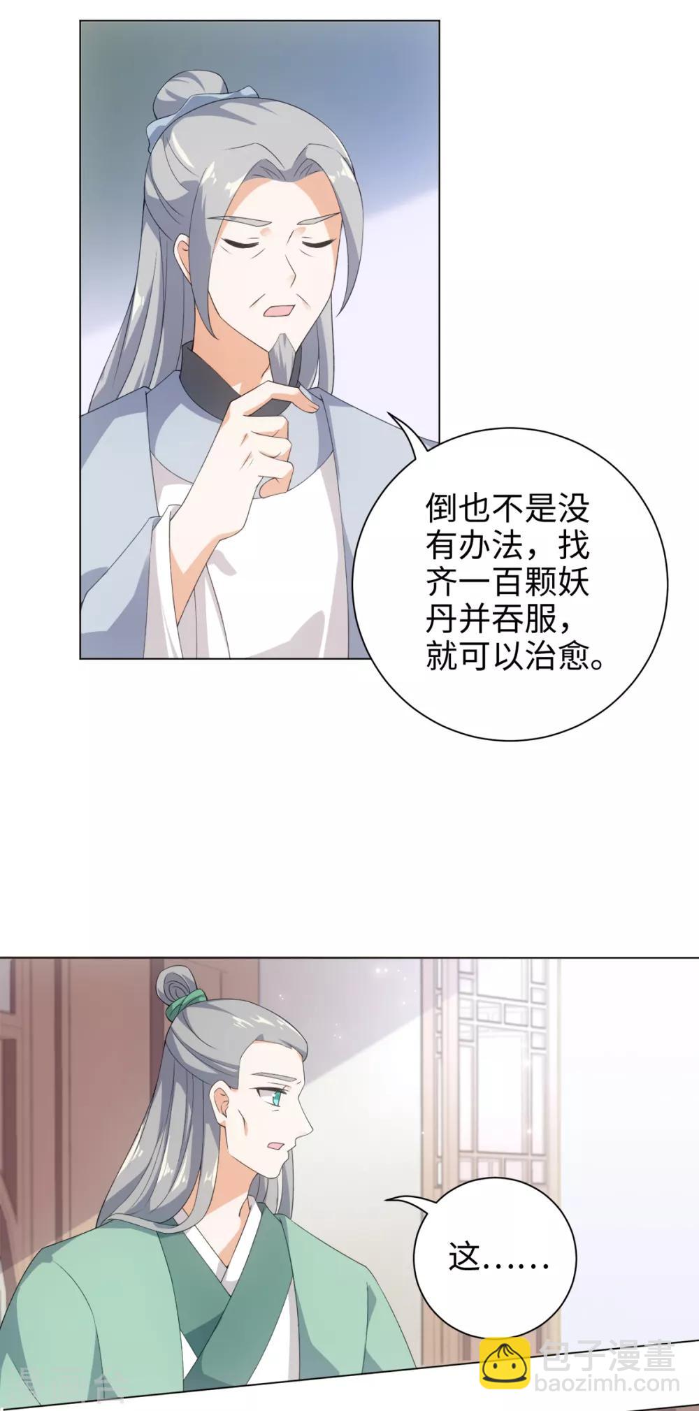 今天也沒變成人 - 第45話 鎖妖鏈碎 - 3