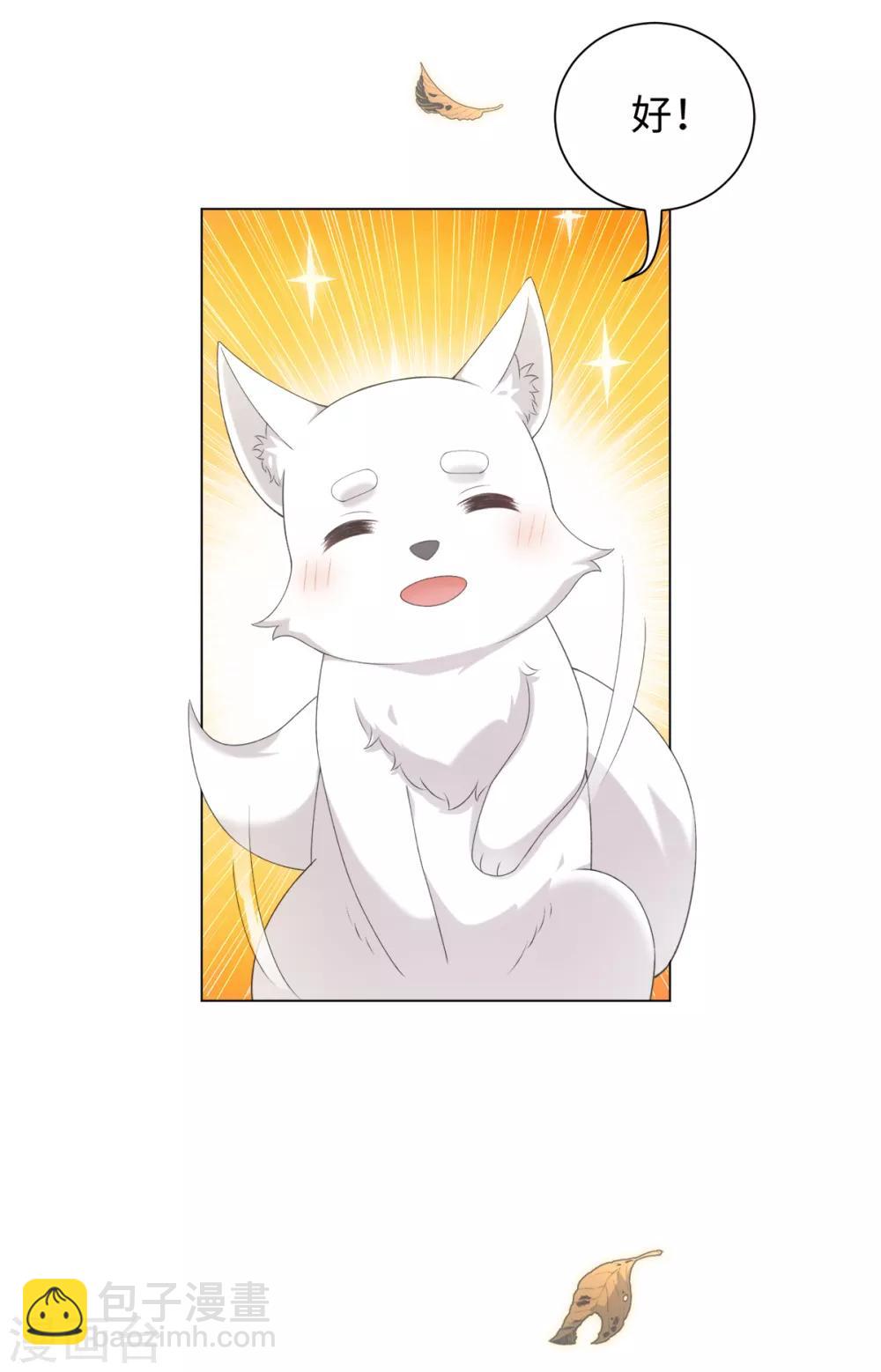 今天也沒變成人 - 第47話 這就是你對我的補償？ - 3