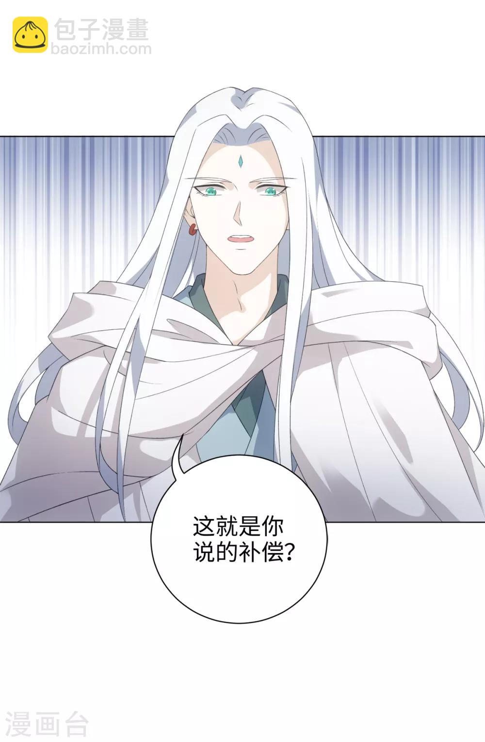 今天也沒變成人 - 第47話 這就是你對我的補償？ - 3