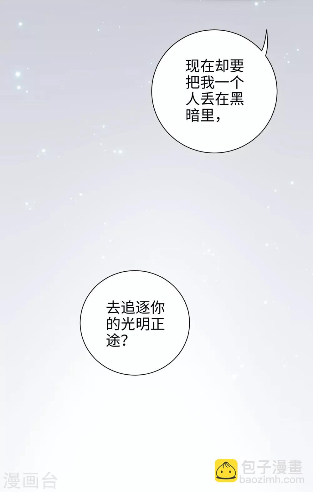 今天也沒變成人 - 第47話 這就是你對我的補償？ - 1