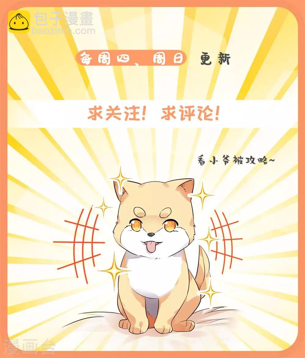 今天也沒變成人 - 第47話 這就是你對我的補償？ - 3