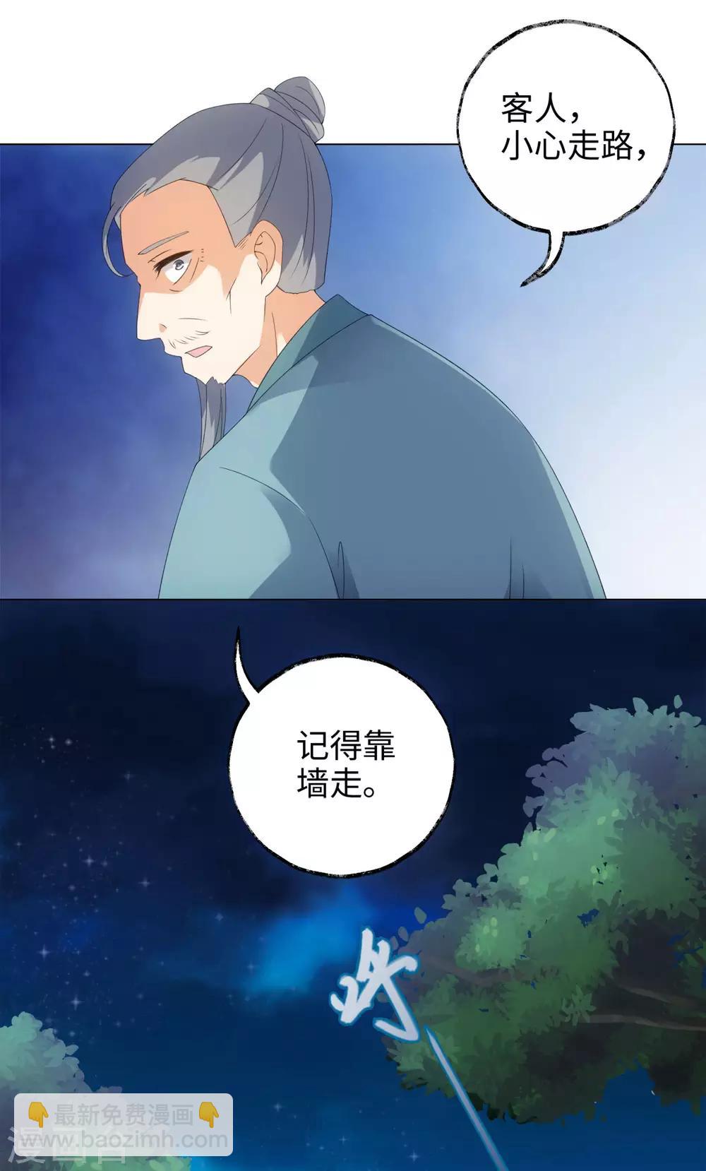 今天也沒變成人 - 第52話 那樹上有不乾淨的東西 - 2