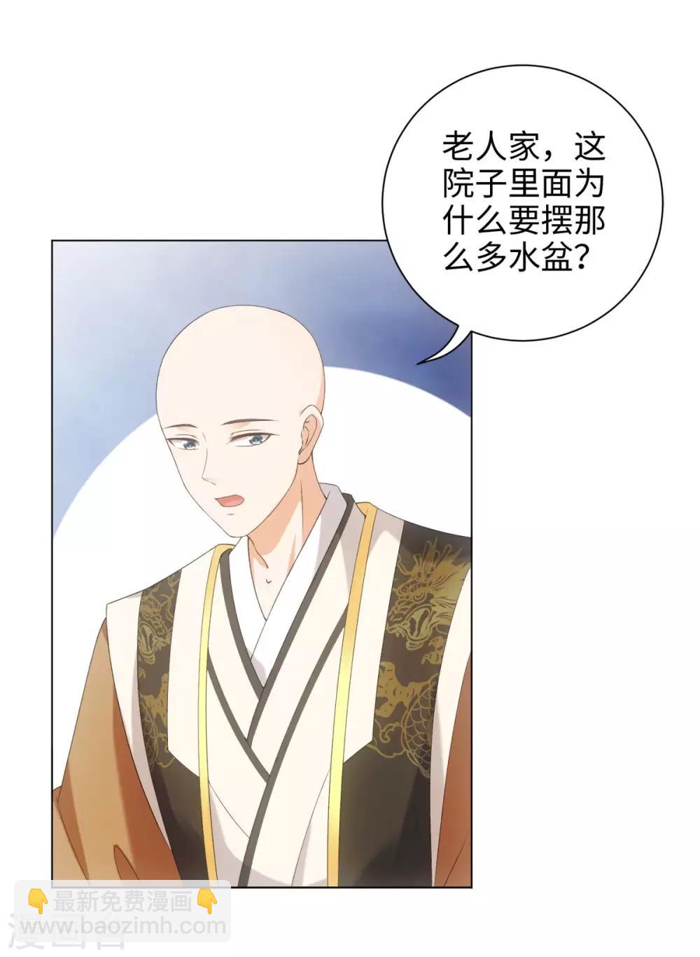 今天也沒變成人 - 第52話 那樹上有不乾淨的東西 - 6