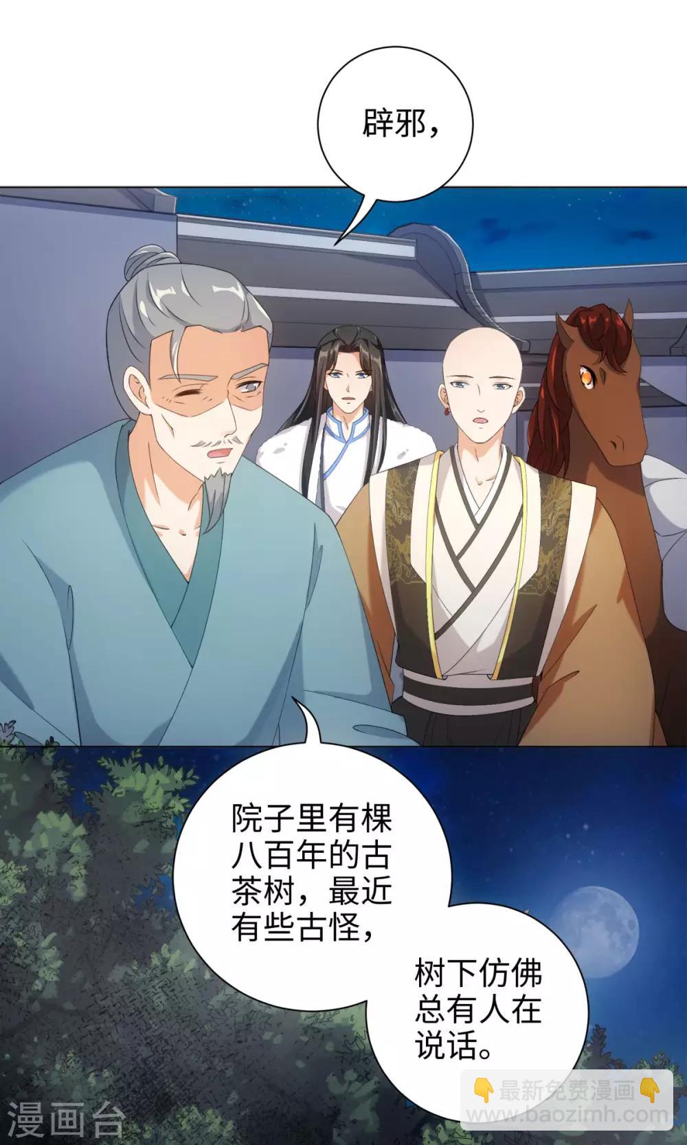 今天也沒變成人 - 第52話 那樹上有不乾淨的東西 - 1