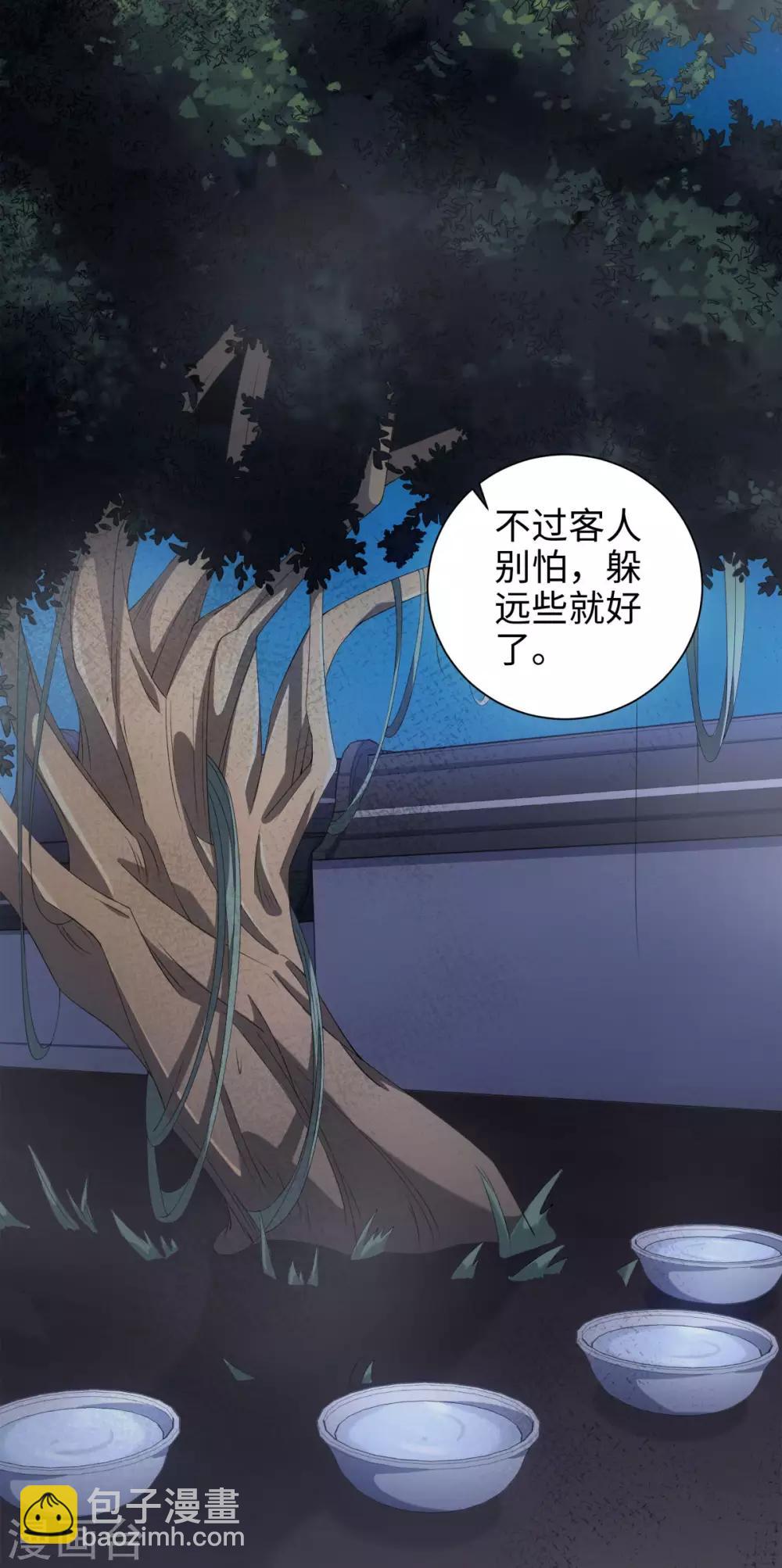今天也沒變成人 - 第52話 那樹上有不乾淨的東西 - 2