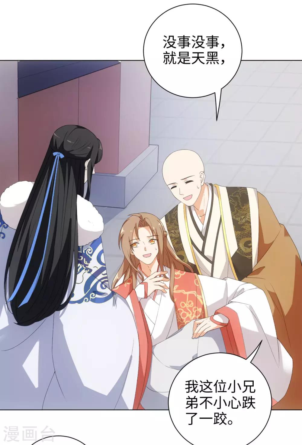 今天也沒變成人 - 第52話 那樹上有不乾淨的東西 - 6