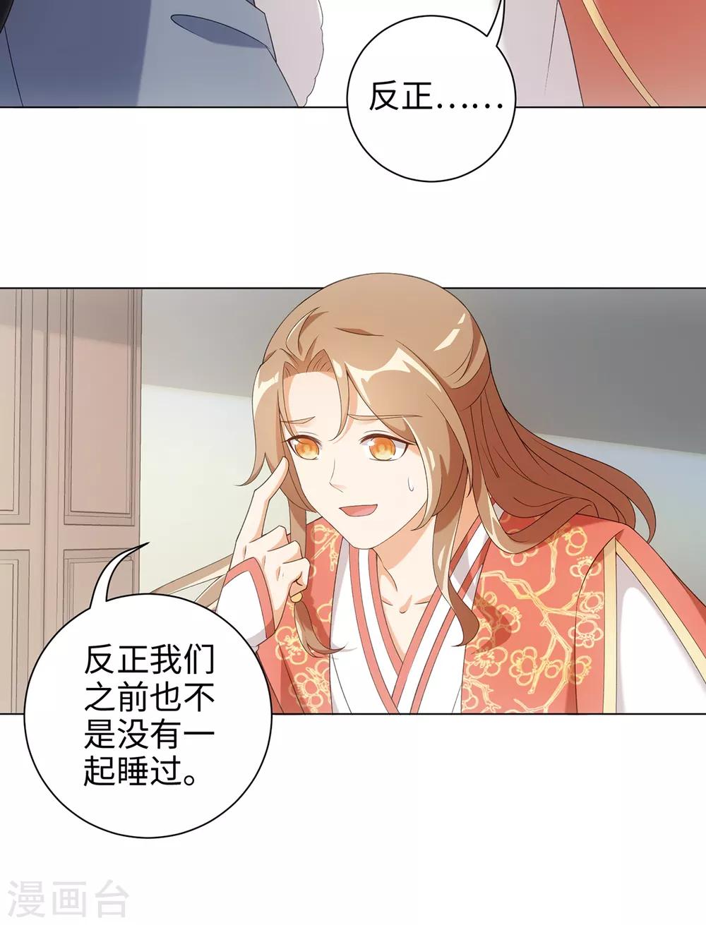 今天也沒變成人 - 第54話 他是想打我嗎 - 2