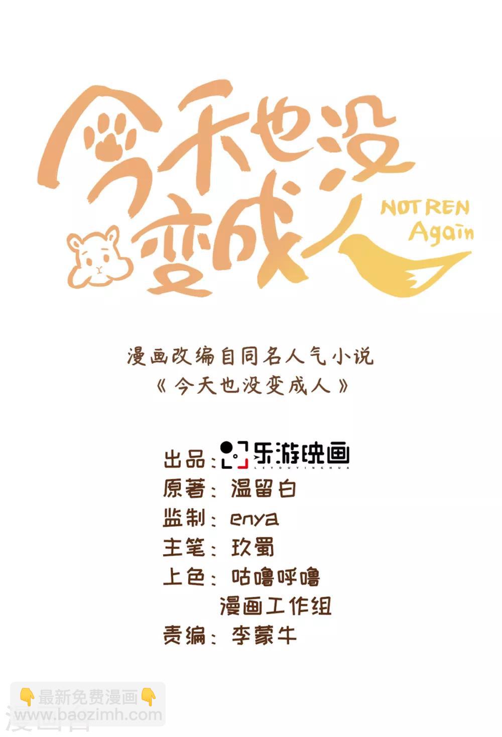 今天也沒變成人 - 第54話 他是想打我嗎 - 3